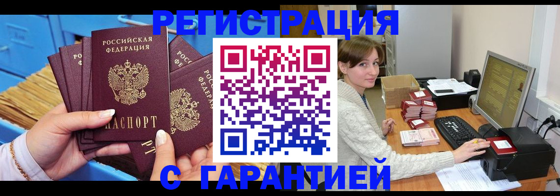 прописка поиск в Валуйках