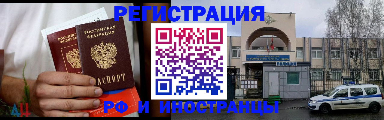 временная регистрация поиск в Валуйках