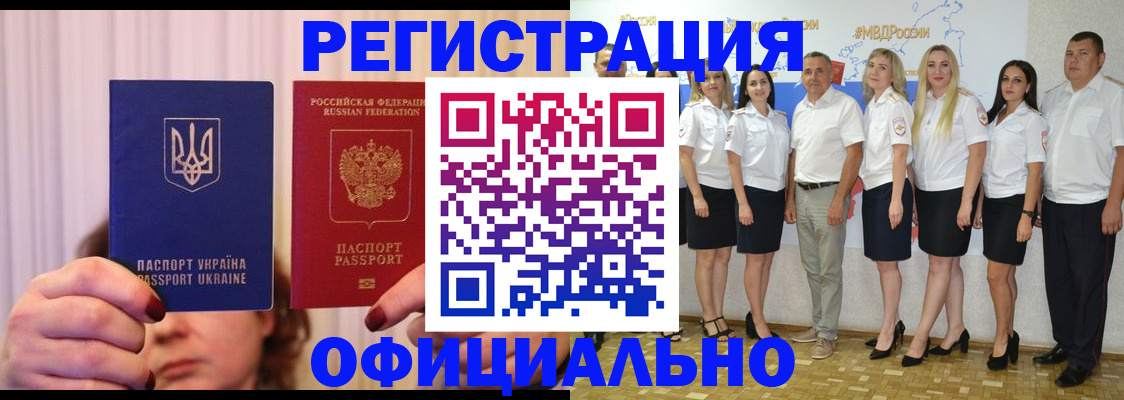 прописка в Валуйках